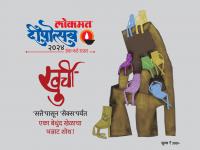 'खुर्ची'च्या बेधुंद खेळाचा भन्नाट शोध! यंदा 'लोकमत दीपोत्सव'मध्ये खास काय?; पाहा फोटोंमधून... - Marathi News | lokmat deepotsav know about theme subject writers; What is special about Deepotsav this year? Check out the photos... | Latest maharashtra Photos at Lokmat.com