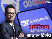 एका रात्रीत जगाला हादरा देणारा लियांग वेनफेंग कोण? DeepSeek ने अमेरिकेपर्यंत खळबळ माजवली - Marathi News | Who is Liang Wenfeng, who shook the world overnight? DeepSeek has created a stir in America | Latest tech Photos at Lokmat.com