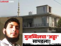 3BHK फ्लॅट 'काश्मिरी फळे' ठेवण्याच्या नावाखाली घेतला अन्...; डॉक्टर मुजम्मिलची स्फोटके लपवण्याची सगळी Inside Story - Marathi News | 3BHK flat taken under the pretext of storing 'Kashmiri fruits' and...; Inside Story of Doctor Muzammil's attempt to hide explosives | Latest national News at Lokmat.com