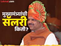 देवाभाऊंचा पगार वाढला! मुख्यमंत्री म्हणून फडणवीसांना दरमहिना किती वेतन मिळणार? - Marathi News | Devendra Fadnavis Oath Ceremony: How much salary will Devendra Fadnavis get every month as Chief Minister? | Latest maharashtra Photos at Lokmat.com