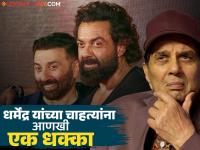 धर्मेंद्र यांचा 'हा' सिनेमा आता कधीच चाहत्यांच्या भेटीला येणार नाही; दिग्दर्शकाचा मोठा निर्णय - Marathi News | dharmendra upcoming movie apne 2 shooting cancelled due to dharmendra death sunny bobby deol | Latest filmy News at Lokmat.com