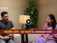 वर्ल्डकप विजेता कर्णधार MS Dhoni केंद्रीय मंत्री रक्षा खडसेंच्या भेटीला, Video केला शेअर - Marathi News | World Cup winning captain MS Dhoni meets Union Minister Raksha Khadse shares video | Latest cricket News at Lokmat.com वर्ल्डकप विजेता कर्णधार MS Dhoni केंद्रीय मंत्री रक्षा खडसेंच्या भेटीला, Video केला शेअर - Marathi News | World Cup winning captain MS Dhoni meets Union Minister Raksha Khadse shares video | Latest cricket News at Lokmat.com