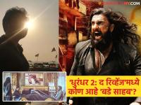 सलमान-इमरान नाही तर 'धुरंधर २: द रिव्हेंज'मध्ये दाऊद इब्राहिम बनला 'हा' अभिनेता, नाव ऐकून चकित व्हाल! - Marathi News | Dhurandhar 2 Bade Sahab Dawood Ibrahim Danish Iqbal Cast Reveal | Latest filmy Photos at Lokmat.com