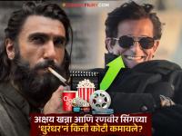 'धुरंधर'ने १३ व्या दिवशीही बॉक्स ऑफिस गाजवलं, 'पुष्पा २'चा रेकॉर्ड मोडत रचला नवा इतिहास - Marathi News | Dhurandhar Box Office Collection Day 13 Update Akshaye Khanna Ranveer Singh Film | Latest filmy News at Lokmat.com 'धुरंधर'ने १३ व्या दिवशीही बॉक्स ऑफिस गाजवलं, 'पुष्पा २'चा रेकॉर्ड मोडत रचला नवा इतिहास - Marathi News | Dhurandhar Box Office Collection Day 13 Update Akshaye Khanna Ranveer Singh Film | Latest filmy News at Lokmat.com
