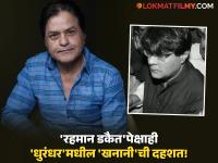 कर्माची फळं इथेच भोगली! 'धुरंधर'मधील खनानी होता सगळ्यात खुंखार; भारतात पाठवायचा खोट्या नोटा, मिळाला खतरनाक मृत्यू - Marathi News | dhurandhar khanani brothers javed khanani played by ankit sagar work with isi print flase note sucide after demonetization in india | Latest filmy Photos at Lokmat.com