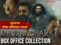 'धुरंधर' सिनेमाची दोन दिवसात रेकॉर्डब्रेक कमाई; बॉक्स ऑफिस कलेक्शन जाणून थक्क व्हाल - Marathi News | Dhurandhar movie breaks record in two days box office collection details inside | Latest filmy News at Lokmat.com 'धुरंधर' सिनेमाची दोन दिवसात रेकॉर्डब्रेक कमाई; बॉक्स ऑफिस कलेक्शन जाणून थक्क व्हाल - Marathi News | Dhurandhar movie breaks record in two days box office collection details inside | Latest filmy News at Lokmat.com