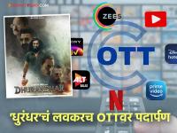 खुशखबर! थिएटरनंतर आता OTTवर दाखल होतोय 'धुरंधर', जाणून घ्या कुठे आणि कधी पाहता येणार? - Marathi News | Good news! After theaters, 'Dhurandhar' is now coming to OTT, know where and when you can watch it? | Latest filmy News at Lokmat.com
