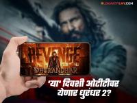 'धुरंधर २' च्या OTT रिलीजची तारीख कन्फर्म? कोर्टातील सुनावणीवेळी निर्मात्यांनी केला खुलासा - Marathi News | dhurandhar the revenge may get release on ott platform in mid may makers confirmed in the court | Latest filmy News at Lokmat.com