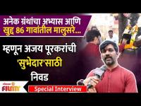 Interview Digpal Lanjekar at Muhurt of Subhedar Upcoming Marathi Movie | Lokmat Filmy