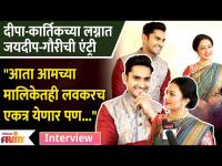 Interview-Mandar Jadhav Girija Prabhu Special Entry in Rang Majha Vegla | Rang Majha Vegla