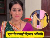 'दयाबेन'चे वडीलही आहेत प्रसिद्ध अभिनेते, 'तारक मेहता...' मालिकेत बाप-लेकीने एकत्र केलंय काम - Marathi News | Taarak Mehta fame actress Daya disha vakani father bhim vakani is also a famous actor | Latest filmy Photos at Lokmat.com