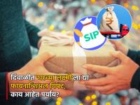 दिवाळीत 'घरच्या लक्ष्मी'ला द्या हे फायनान्शिअल गिफ्ट, भविष्य होईल सुरक्षित; अविस्मरणीय होईल सण - Marathi News | Give this financial gift to your wife or daughter on Diwali the future will be secure The festival will be unforgettable investment tips | Latest business Photos at Lokmat.com