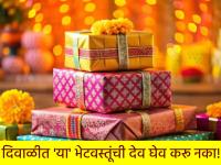 Diwali 2025: वास्तुशास्त्रानुसार दिवाळीत 'या' सहा वस्तू कोणाकडून भेट घेऊ नका आणि देऊही नका! - Marathi News | Diwali 2025: According to Vastu Shastra, do not accept or give these six things as gifts this Diwali! | Latest bhakti Photos at Lokmat.com