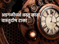 Diwali 2023: दिवाळीच्या निमित्ताने अडगळीच्या 'या' वस्तू आधी घराबाहेर काढा आणि वास्तुदोष घालवा! - Marathi News | Diwali 2023: On the occasion of Diwali, get 'these' things out of the house first and get rid of Vastu Dosh! | Latest bhakti Photos at Lokmat.com