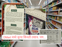 डीमार्टने जीएसटी दर कमी केले नाहीत? पहिल्याच दिवशी ८,८५७ रुपयांचे बिल, किती लावला GST? - Marathi News | DMart new GST Bill After 22 September: Didn't DMart reduce GST rates? Billed Rs 8,857 on the first day, how much GST was charged? | Latest business Photos at Lokmat.com