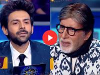 Video: "जयाजींना तुमच्या फोनचा पासवर्ड माहितीये?" कार्तिक आर्यनच्या प्रश्नावर बिग बींनी दिलं 'हे' खास उत्तर - Marathi News | does jaya bachchan know amitabh bachchan mobile password question asked by kartik aryan in kbc 17 | Latest filmy News at Lokmat.com Video: "जयाजींना तुमच्या फोनचा पासवर्ड माहितीये?" कार्तिक आर्यनच्या प्रश्नावर बिग बींनी दिलं 'हे' खास उत्तर - Marathi News | does jaya bachchan know amitabh bachchan mobile password question asked by kartik aryan in kbc 17 | Latest filmy News at Lokmat.com