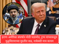 US-Iran Ceasefire: इराण-अमेरिका संघर्षात मोठी घडामोड, ट्रम्प यांच्याकडून युद्धविरामाच्या मुदतीत वाढ, नाकेबंदी मात्र कायम - Marathi News | US-Iran Ceasefire: US decides to extend ceasefire with Iran after Pakistan's request, but blockade remains | Latest international News at Lokmat.com