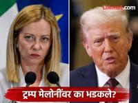 "इराण तुम्हाला दोन मिनिटात उद्ध्वस्त करेल", अमेरिकेचे अध्यक्ष ट्रम्प इटलीच्या पंतप्रधान मेलोनींवर भडकले  - Marathi News | "Iran will destroy you in two minutes", US President Trump lashes out at Italian Prime Minister Meloni | Latest international News at Lokmat.com
