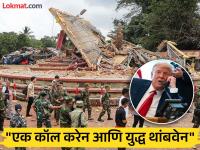 थायलंड-कंबोडिया संघर्षात डोनाल्ड ट्रम्प यांची उडी, भारत-पाकिस्तानचा उल्लेख; म्हणाले, "आम्ही ताकदीबरोबर..." - Marathi News | Donald Trump jumps into Thailand-Cambodia conflict, mentions India-Pakistan; said, "We will fight with strength..." | Latest international News at Lokmat.com थायलंड-कंबोडिया संघर्षात डोनाल्ड ट्रम्प यांची उडी, भारत-पाकिस्तानचा उल्लेख; म्हणाले, "आम्ही ताकदीबरोबर..." - Marathi News | Donald Trump jumps into Thailand-Cambodia conflict, mentions India-Pakistan; said, "We will fight with strength..." | Latest international News at Lokmat.com