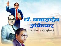 Dr Babasaheb Ambedkar Jayanti 2026 Wishes: डॉ. बाबासाहेब आंबेडकर जयंतीच्या शुभेच्छा, Messages, Images, Whatsapp Status शेअर करत साजरी करा भीम जयंती! - Marathi News | Dr.Babasaheb Ambedkar Jayanti 2026 Wishes in Marathi Share Bhim Jayanti Shubhechha, Quotes, Images, and Whatsapp Status to Celebrate the Birth anniversary of Dr.Babasaheb Ambedkar | Latest festivals Photos at Lokmat.com