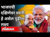 भाजपची दक्षिणेवर स्वारी | Hyderabad Election 2020 | BJP Performance In GHMC Election | India News