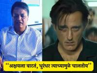 "यश त्याच्या डोक्यात गेलं आहे"; 'दृश्यम ३'च्या निर्मात्यांची अक्षय खन्नावर सडकून टीका, कायदेशीर नोटीस पाठवणार - Marathi News | Drishyam 3 producers slam Akshaye Khanna will send legal notice for exit dhurandhar | Latest filmy News at Lokmat.com