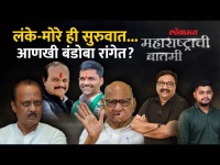 महाराष्ट्राची बातमी Live: भाजपचे उमेदवार जाहीर, शिंदे-अजितदादा गटात चलबिचल सुरु? Pawar vs Shinde