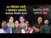 महाराष्ट्राची बातमी Live: भाजपचे महाराष्ट्रातले 20 उमेदवार जाहीर, शिंदे आणि अजितदादांचं काय?