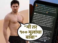 "१-२ नव्हे तर तब्बल १०० मुलांचा मी बाप बनलोय"; प्रसिद्ध कंपनीच्या CEO चा खुलासा - Marathi News | "I have become a father of not 1-2 but as many as 100 children"; post of Telegram CEO Pavel Durov | Latest business Photos at Lokmat.com