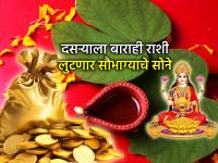 Budh Gochar 2025: दसऱ्याला बाराही राशी सौभाग्याचे सोने लुटणार, बुध गोचर भाग्य पालटणार - Marathi News | Budh Gochar 2025: All twelve zodiac signs will be blessed with good fortune on Dussehra, Mercury transit will change fortunes | Latest bhakti Photos at Lokmat.com