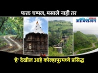 कोल्हापूर मध्ये फिरण्यासारखी ठिकाणे | Places To Visit In Kolhapur | Maharashtra | Kolhapur Tour