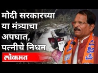 कर्नाटकमधील घटना, नाईकांवर उपचार सुरू | Union Minister Shripad Naik Accident | Ankola | India News