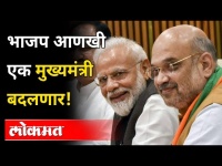 ३ राज्यात ४ मुख्यमंत्री बदलले | आता पाचवा बदलण्याची तयारी सुरु | Haryana CM Changes | BJP | India