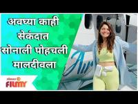 Sonalee Kulkarni and Kunal Benodekar In Maldiv | अवघ्या काही सेकंदात सोनाली पोहचली मालदीवला