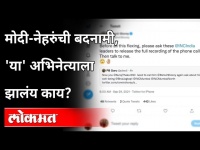 आधी मोदी मग नेहरुंची बदनामी, 'हा' अभिनेता असं का वागतो? Ranvir Shorey Viral Tweet | PM Modi | India