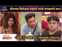 BBM 3 | 6th Oct | Day 13 Hightlights | मीराच्या विरोधात स्नेहाने भरले सगळ्यांचे कान | Lokmat Filmy