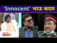 Bhau Kadam Comedy Video | Innocent भाऊ कदम | Chala Hawa Yeu Dya Cast | Lokmat Filmy