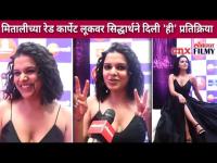 मितालीचा रेड कार्पेटवर ग्लॅमरस लूक | Zee Marathi Awards 2021 | Mitali Mayekar | Lokmat CNX Filmy