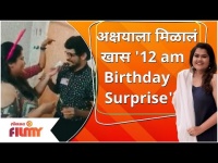 Akshaya Naik Birthday Celebration | अक्षयाला मिळालं खास '12 am Birthday Surprise' | Lokmat Filmy