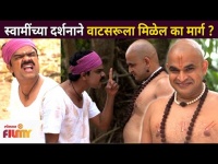 स्वामींच्या दर्शनाने वाटसरूला मिळेल का मार्ग? Jai Jai Swami Samarth | Akshay Mudwadkar |Lokmat Filmy