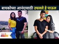 बायकोच्या आंनदा खातर उचल हे पाऊल | Abhidnya Bhave, Sai Lokur | Lokmat Filmy
