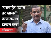 आरोग्य मंत्री राजेश टोपे यांचा सज्जड इशारा | Rajesh Tope Speech | Corona Virus In Maharashtra News