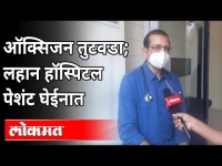 पुण्यात सर्वाधिक ऍक्टिव्ह रुग्ण असताना Oxygen मिळेना | Dr Sanjay Patil | Corona Virus In Pune