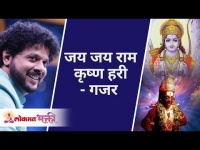 जय जय राम कृष्ण हरी - गजर | Jai Jai Ram Krishna Hari Varkari Marathi Gajar | Mahesh Kale