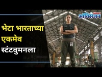 India's Only Stuntwoman I भेटा भारताच्या एकमेव स्टंटवुमनला | Lokmat Oxygen