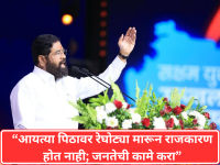 आयत्या पिठावर रेघोट्या मारून राजकारण होत नाही; जनतेची कामे करा: एकनाथ शिंदे - Marathi News | Politics is not done by beating up people on a regular basis; do the work of the people: Eknath Shinde | Latest maharashtra News at Lokmat.com