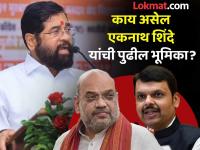 या पाच प्रश्नांमुळे एकनाथ शिंदे चिंतीत, त्यामुळेच फडणवीस यांना मुख्यमंत्रिपद देण्यास घेताहेत आढेवेढे - Marathi News | Maharashtra Assembly Election 2024 Result: Eknath Shinde is worried about these five questions, that's why he is hesitant to give Devendra Fadnavis the post of Chief Minister. | Latest maharashtra Photos at Lokmat.com