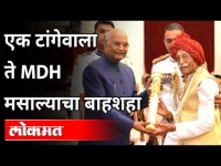 एक टांगेवाला ते MDH मसाल्याचा बाहशहा | MDH Owner Dharampal Died | India News