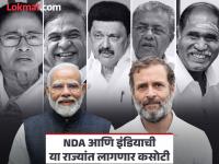 २०२६ मध्ये या ५ राज्यात रंगणार सत्तेचा सारीपाट, बाजी कोण मारणार, NDA की ‘INDIA’? - Marathi News | Elections In 2026: In 2026, the power struggle will take place in these 5 states, who will win the bet, NDA or 'INDIA'? | Latest national Photos at Lokmat.com