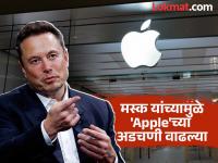 इलॉन मस्क यांना नकार देणे 'अ‍ॅपल'ला महागात पडले; आयफोन वापरकर्त्यांना ही खास सेवा मिळत नाही - Marathi News | Apple's rejection of Elon Musk cost it dearly; iPhone users don't get this special service | Latest tech Photos at Lokmat.com